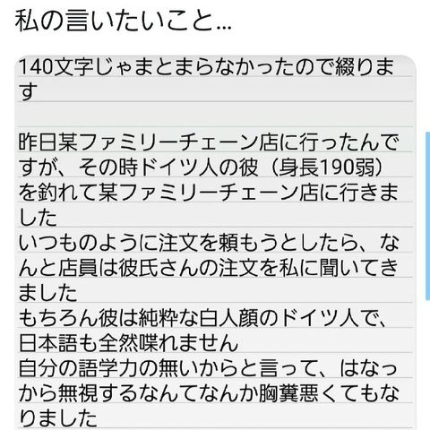 画像 女さん ｲﾔｧｧｧｧｧｧ ファミレスの店員がドイツ人の彼氏 身長190 を無視してるぅぅぅぅぅ プロ野球まとめnews