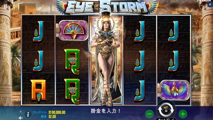 【Eye of the Storm】拡張ワイルドとボーナス時の高額絵柄統一機能が魅力のエジプト系スロット