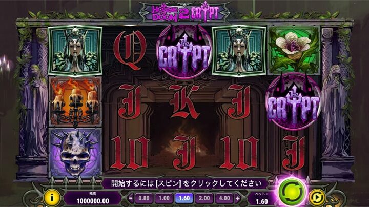 【House of Doom 2 The Crypt】全てのフィーチャーが適用されるクリプトスピンボーナスが魅力的💀