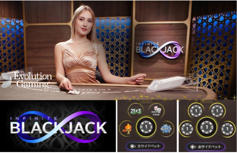インフィニット・ブラックジャック《遊び方・各配当解説》全4種類のサイドベット