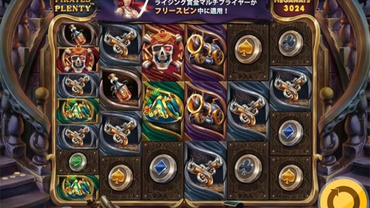 【Pirates Plenty Megaways】パイレーツプレンティがメガウェイズ搭載で新登場☠リール全開放からが稼ぎ時❗