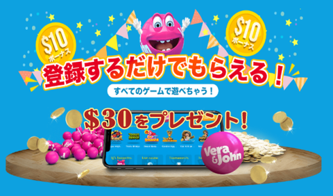 【ベラジョンカジノ】登録・入金不要ボーナス$30の貰い方/賭け条件/おすすめゲーム紹介♪