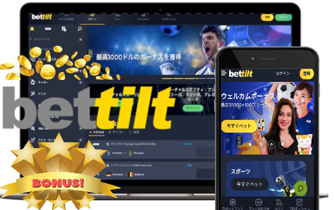 【ベットティルト】全ボーナス種類を一覧で解説!カジノ+スポーツで最大$2000貰える 【ベットティルト】全ボーナス種類を一覧で解説!カジノ+スポーツで最大$2000貰える