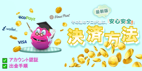 【ベラジョンカジノ】出金手順とアカウント認証やり方&出金できない原因・注意点