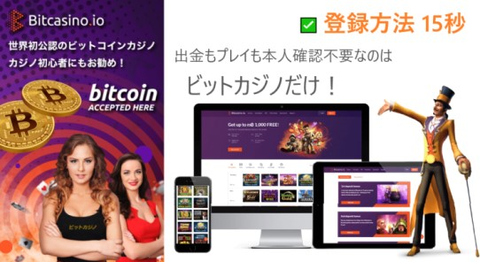 ビットカジノ登録手順！SNSアカウント可◎≫知っておきたい特徴とサービス概要