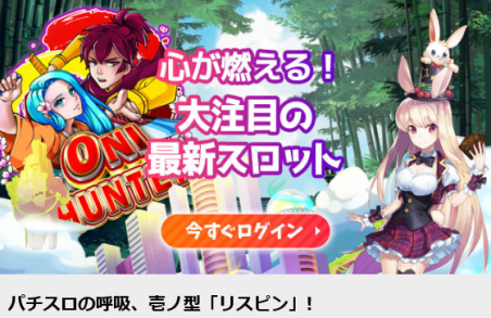 【Oni Hunter】鬼滅の刃パクリ💰スロットがオンラインに登場!パチロス風・日本人意識系 【Oni Hunter】鬼滅の刃パクリ💰スロットがオンラインに登場!パチロス風・日本人意識系