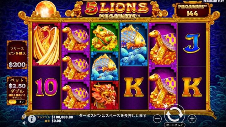 【5 Lions Megaways】5 Lionsにメガウェイズが搭載。ワイルドが絡んだ勝利で大きなマルチプライヤーを獲得。
