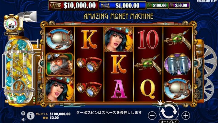 【The Amazing Money Machine】コインゲームの大量獲得やジャックポットゲームの一撃が魅力のアーケードスロット