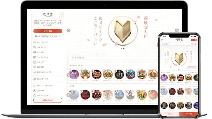 遊雅堂カジノ徹底分析【入金不要の登録ボーナス6000円＆最高1000ドルのウェルカムボーナス】
