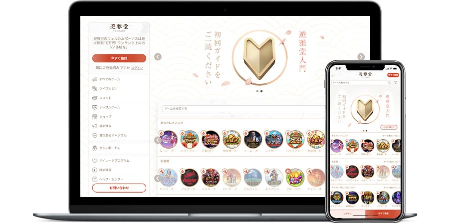 遊雅堂カジノ徹底分析【入金不要の登録ボーナス6000円&最高1000ドルのウェルカムボーナス】 遊雅堂カジノ徹底分析【入金不要の登録ボーナス6000円&最高1000ドルのウェルカムボーナス】