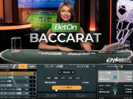 《Playtech社のBet On Baccarat遊び方》33種類もの賭けバリエーション！エルドアカジノ