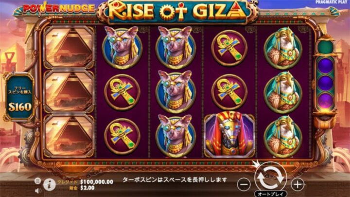 【Rise of Giza PowerNudge】配当成立時にナッジ機能発動で連続配当が続く🎰どのリールからでも配当となるのも魅力的。