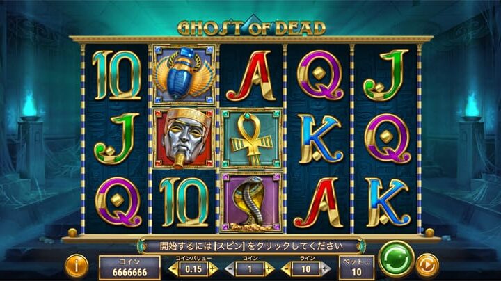 【Ghost of Dead】2つの拡張絵柄が同時発動するスペシャル・フリースピンが熱い❗DEADシリーズ最新作。