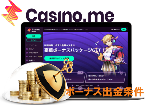 カジノミー《ボーナス出金条件》20倍の賭け条件って何?出金できない?! カジノミー《ボーナス出金条件》20倍の賭け条件って何?出金できない?!