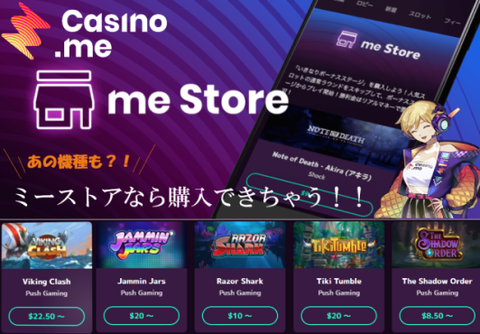 カジノミー独自機能【ミーストア】不可能なボーナス購入が可能に◎スロットおすすめ カジノミー独自機能【ミーストア】不可能なボーナス購入が可能に◎スロットおすすめ