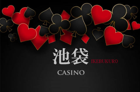 【5選】池袋で人気のカジノバー&ポーカールーム｜遊び方・アミューズメント