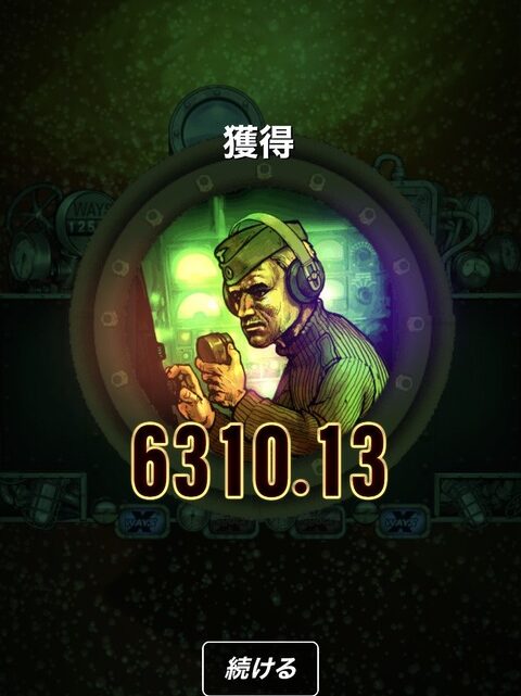 潜水艦凹みすぎと思ってたらやっとでました